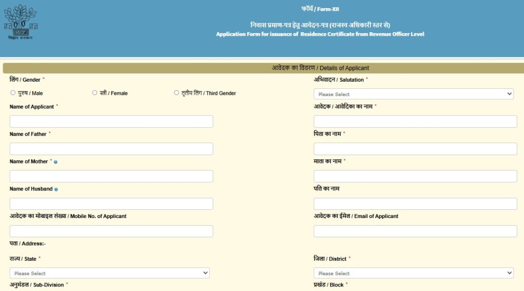 Residential Certificate Bihar Online Apply