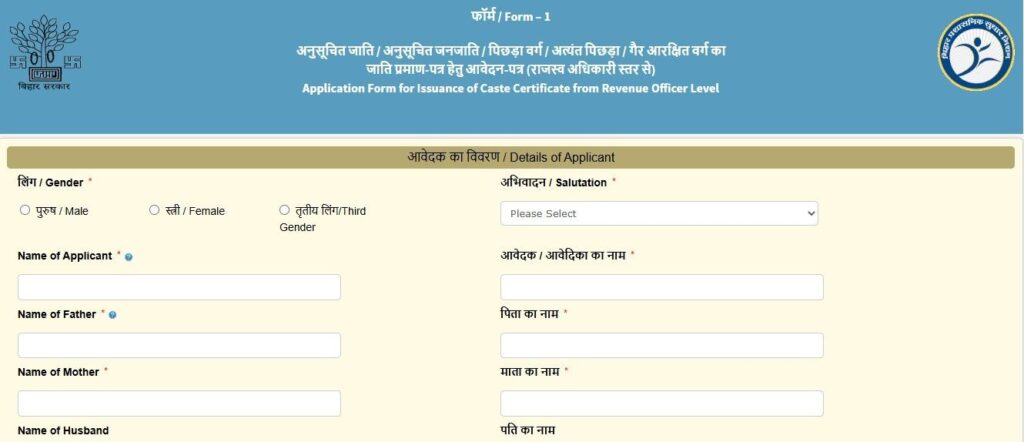 caste certificate online bihar